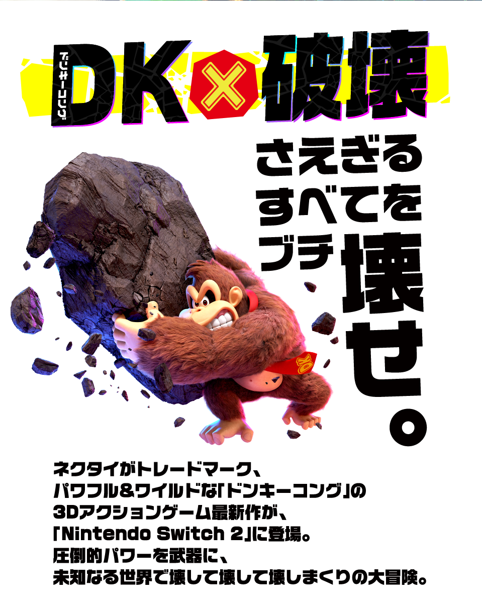 任天堂 BEEPAAACA ドンキーコング バナンザ【Switch 2 任天堂 BEEPAAACA ドンキーコング バナンザ【Switch 2