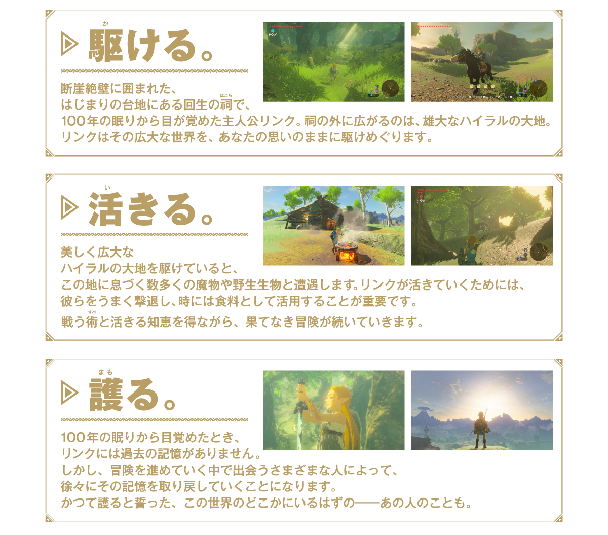 駆ける。活きる。護る。