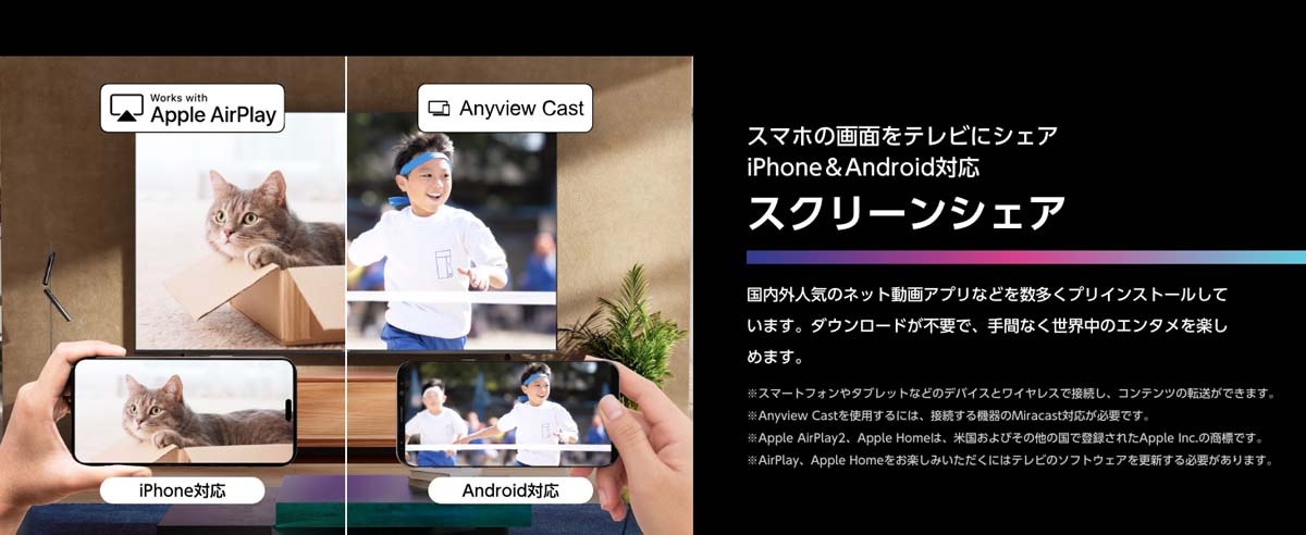 スマホの画面をテレビにシェア スクリーンシェア