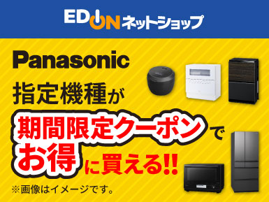 お得な期間限定クーポン配信中!