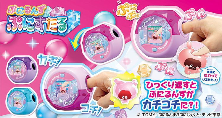 タカラトミー ﾌﾟﾆﾙﾝｽﾞﾌﾟﾆｽﾀﾙｸﾘｱﾌﾞﾙ- ぷにるんず ぷにすたる