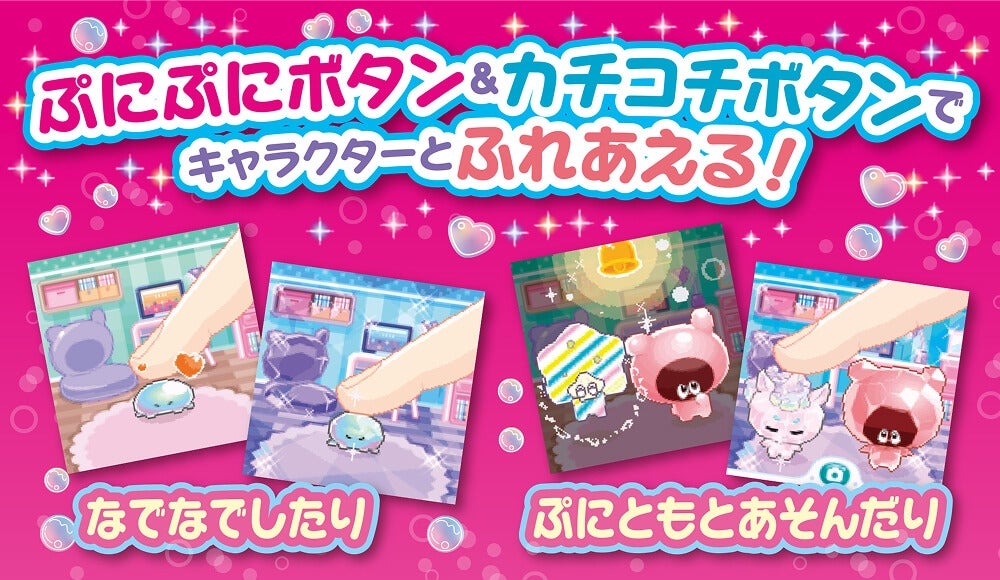 なでなでしたり、ぷにともとあそんだり ぷにぷにボタンとカチコチボタンでキャラクターとふれあえる！