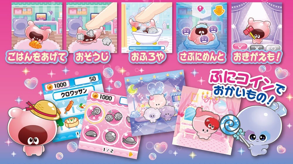 ごはんをあげておそうじ、おふろや、さぷにめんと、おきがえ、ぷにコインでおかいものも！