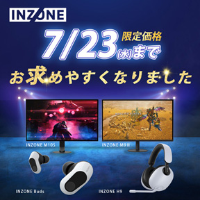 限定価格 7月23日まで