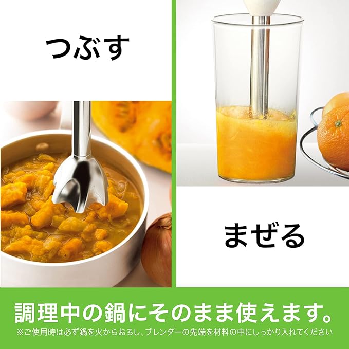 料理中の鍋にそのまま使えます。※ご使用時は鍋を火からおろし、ブレンダーの先端を材料の中にしっかり入れてください。