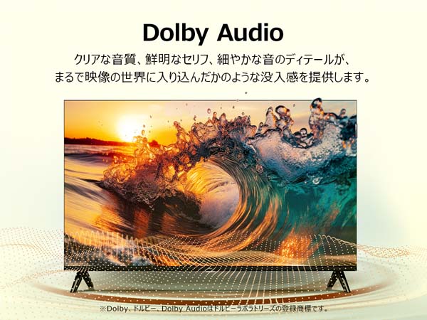 Dolby Audioのイメージ