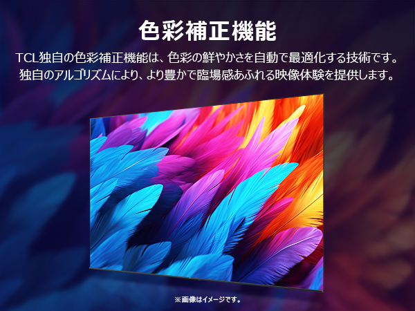 色彩補正機能のイメージ
