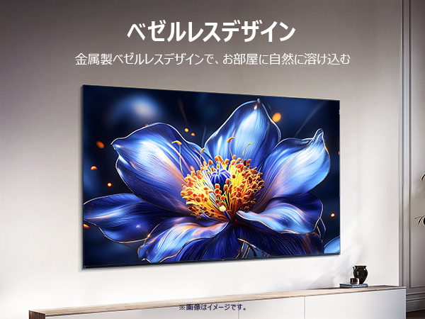 ベゼルレスデザインのイメージ