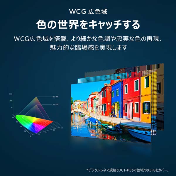 WCG 広色域のイメージ