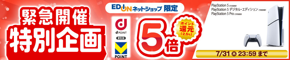 SIE CFI2000A01 PlayStation 5 |エディオン公式通販