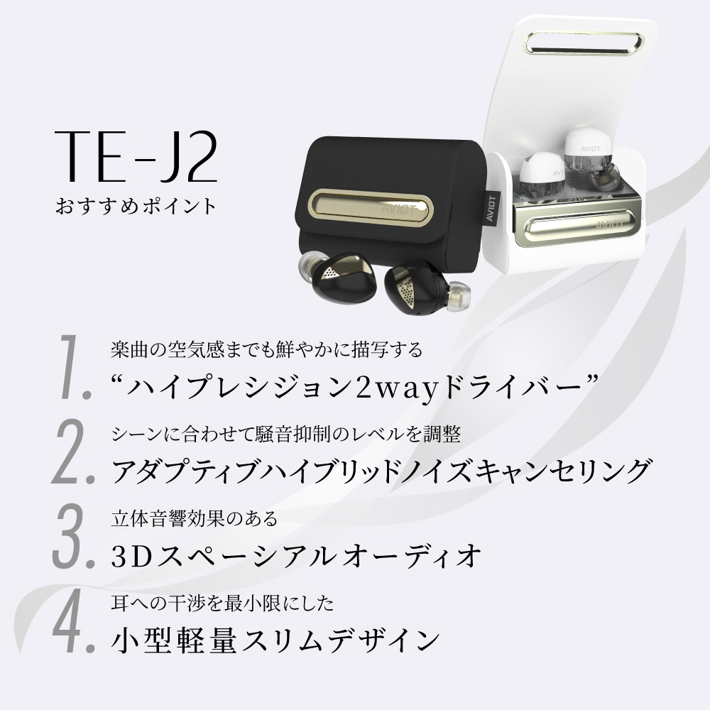 AVIOT TE-J2-BK 完全ワイヤレスイヤフォン Black|エディオン公式通販