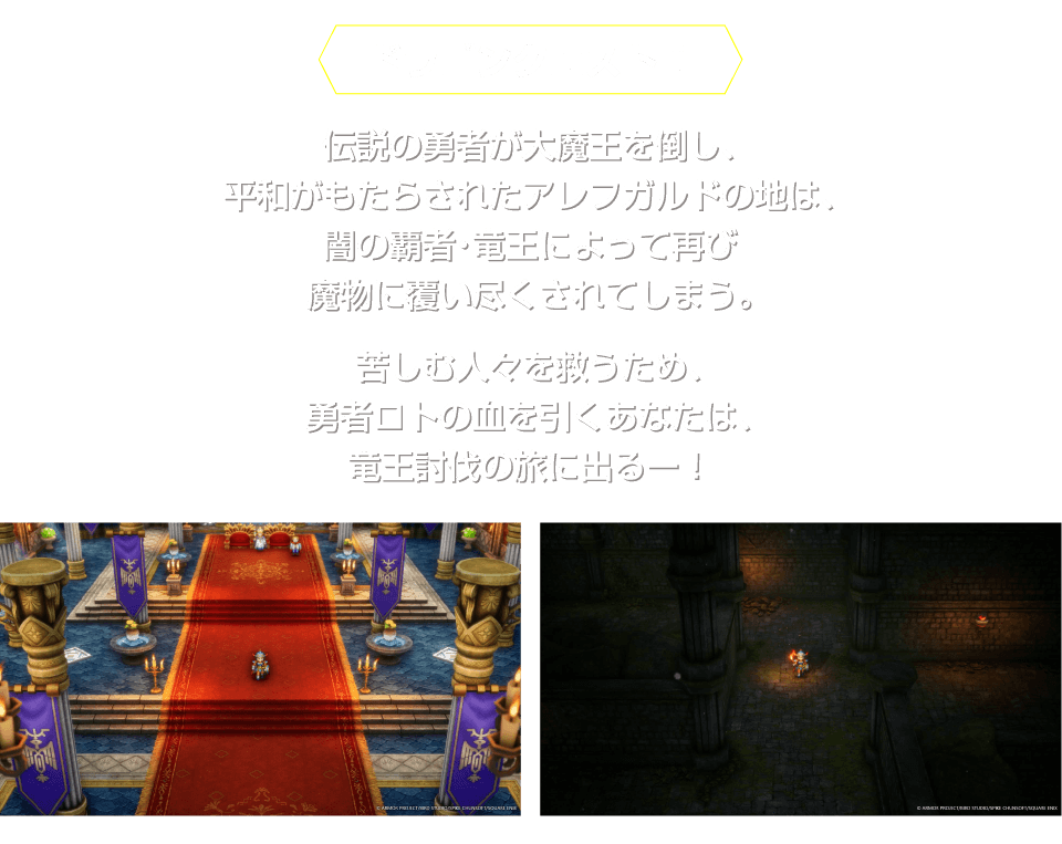 ドラゴンクエストⅠ