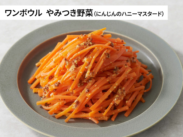 人参のハニーマスタード