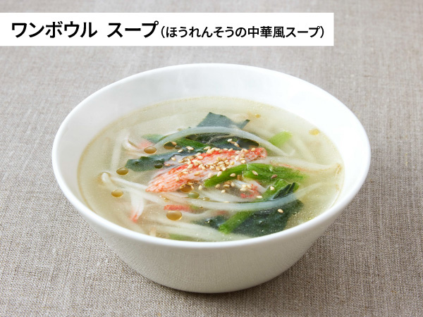 「ほうれん草の中華風スープ」