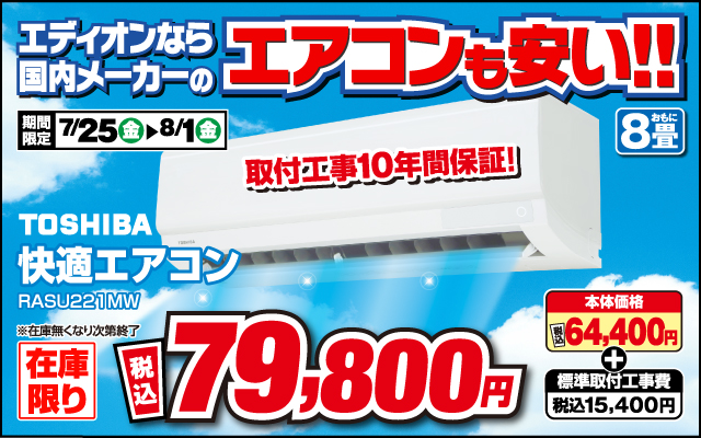 東芝 ルームエアコン RAS-E221M 2018年 おもに6畳