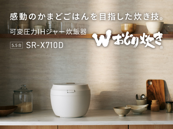 パナソニック SR-X710D-H 圧力IH炊飯ジャー(5．5合炊き) Bistro ライト