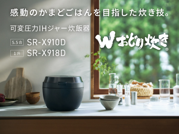Bistro SR-X910D-H 炊飯器 5.5合炊き　2025年新製品 可変圧力IHジャー炊飯器（5.5合炊き） ライトグレージュ