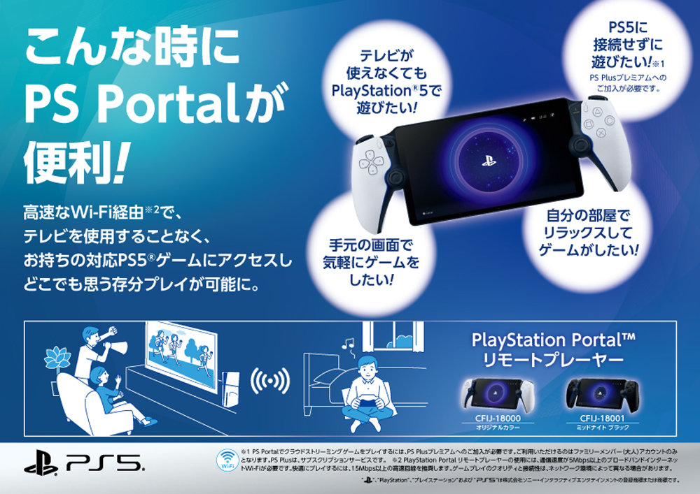 SIE CFIJ18001 PlayStation Portal リモートプレーヤー ミッドナイト