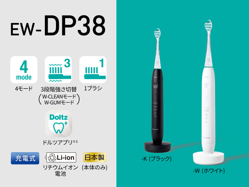 パナソニック EW-DP38-K 電動歯ブラシ Doltz ブラック