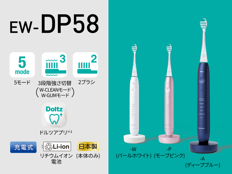 パナソニック EW-DP58-P 電動歯ブラシ Doltz モーブピンク
