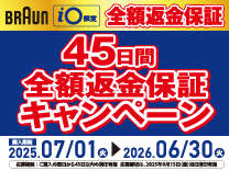45日間全額返金保証キャンペーン 2026年6月30日まで