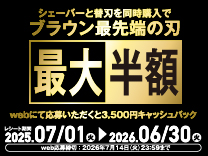 最先端の刃が最大半額キャンペーン 2026年6月30日まで