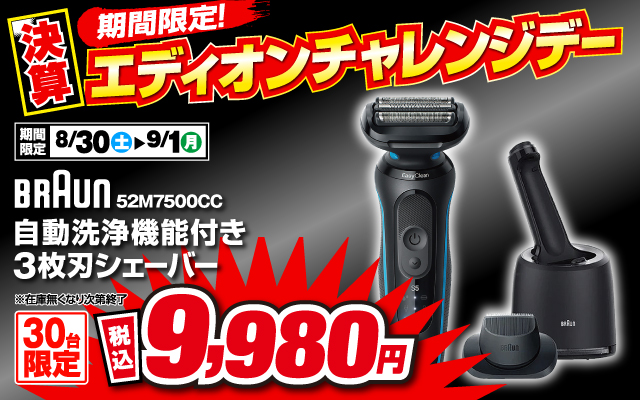 カホン　アーモンドブラウン　5 ブラウン 52-M7500CC 3枚刃シェーバー e angle select シリーズ5