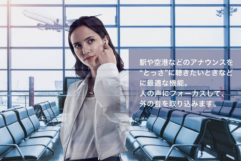 駅や空港などのアナウンスを“とっさに”聴きたいときに最適な機能