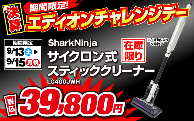 シャークニンジャ LC400JWH サイクロン式コードレススティック