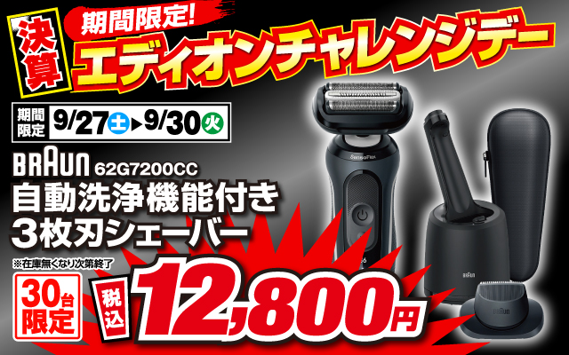 ブラウン 62-G7200CC 3枚刃シェーバー オリジナル シリーズ6