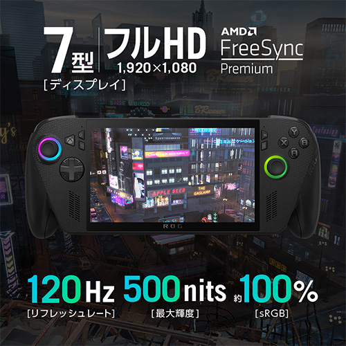 7型ディスプレイ フルHD(1920×1080) リフレッシュレート：120Hz 最大輝度：500nits sRGB：約100%