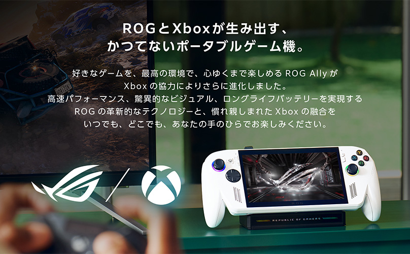 ASUS RC73YA-Z2A16G512 ROG Xbox Ally ホワイト|エディオン公式通販