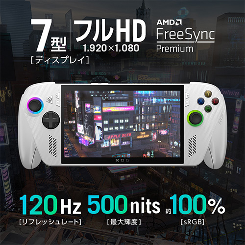 7型ディスプレイ フルHD(1920×1080) リフレッシュレート：120Hz 最大輝度：500nits sRGB：約100%