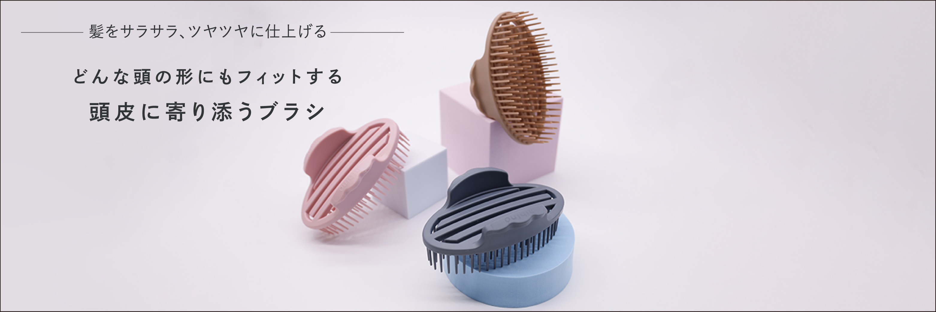 ヒビノプレミアムスカルプケアブラシ