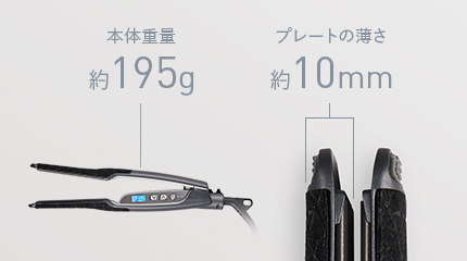 本体質量、プレートの薄さのイメージ