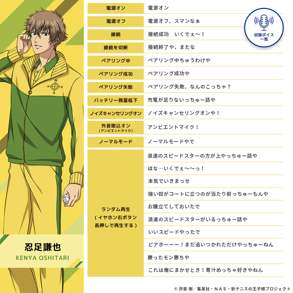 忍足謙也
