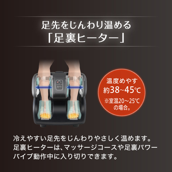 足裏ヒーター 温度めやす 約38度から45度 室温が20度から25度の場合