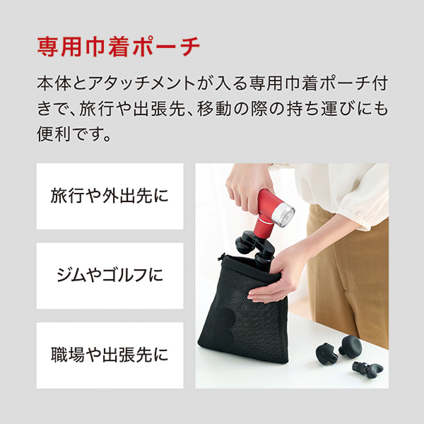 旅行や外出先に ジムやゴルフに 職場や出張先に