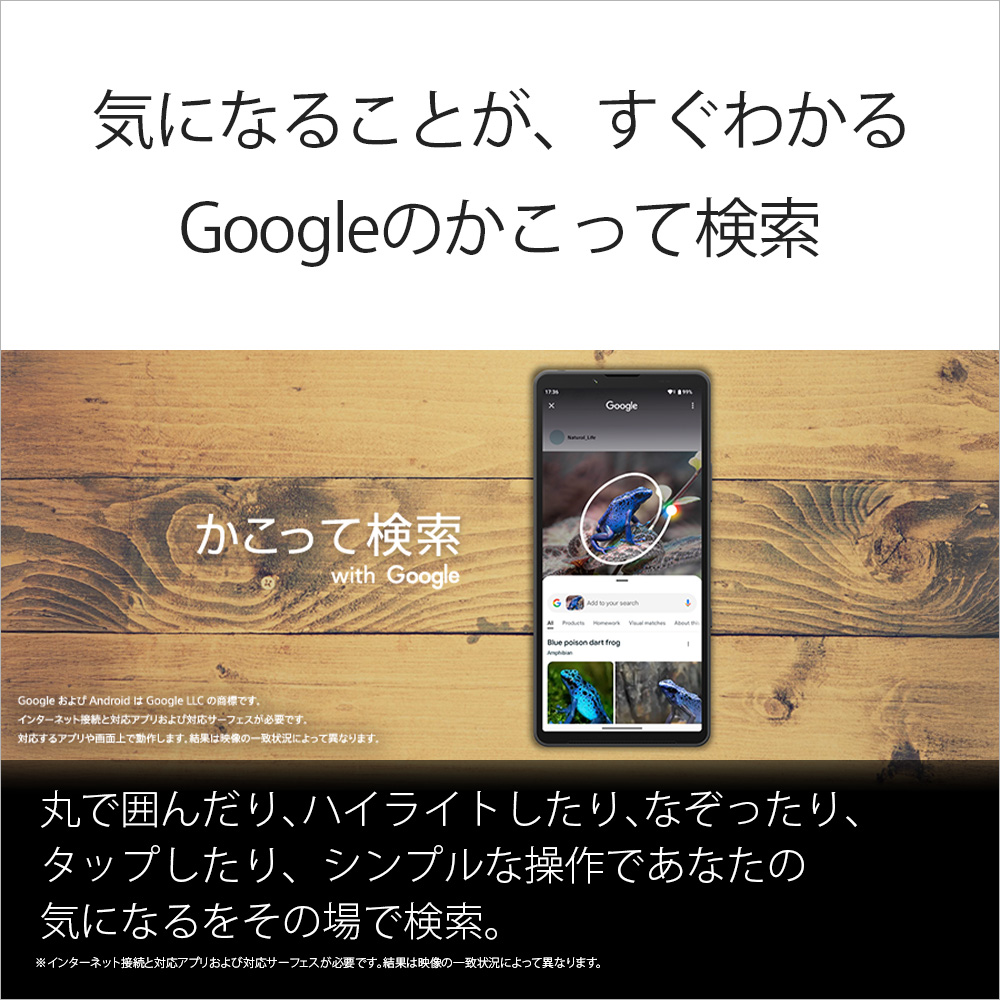『気になることが、すぐわかる Googleのかこって検索』丸で囲んだり、ハイライトしたり、なぞったり、タップしたり、シンプルな操作であなたの気になるをその場で検索。