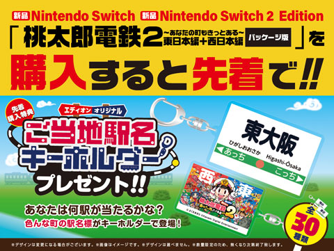 コナミ RL025J1 【特典付き】桃太郎電鉄2 ～あなたの町も きっと