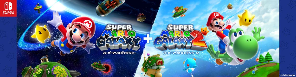 【新品】Switch スーパーマリオギャラクシー＋スーパーマリオギャラクシー2 Switch】スーパーマリオギャラクシー2 ダウンロード版 | 任天堂 | HAC
