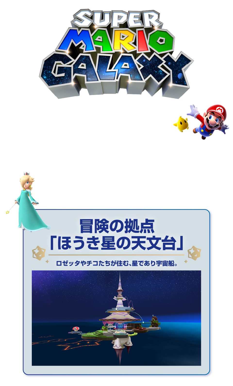 任天堂 HACPBPDPA スーパーマリオギャラクシー + スーパーマリオ
