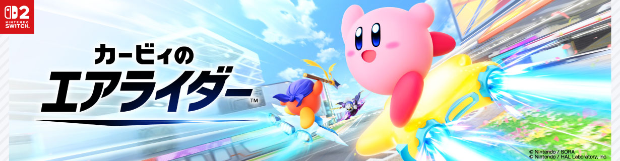 カービィのエアライダー B2サイズのポスター カービィのエアライダー