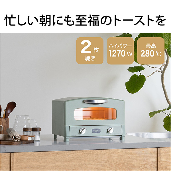 アラジン AETGS13D/W オーブントースター アラジングラファイト