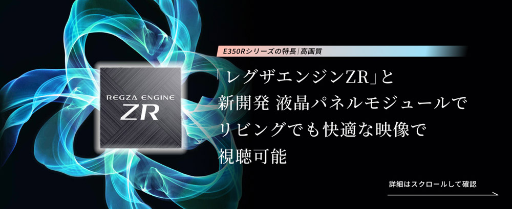 E350Rシリーズの特長 高画質