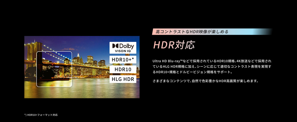 HDR対応
