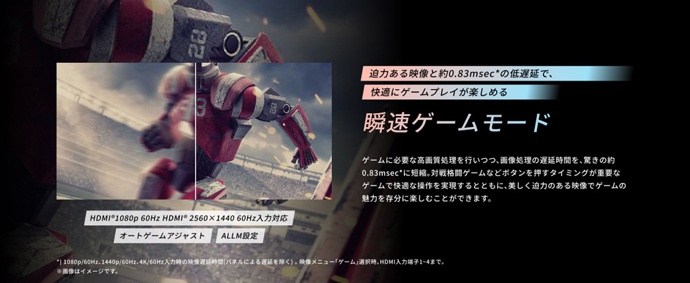 瞬速ゲームモード