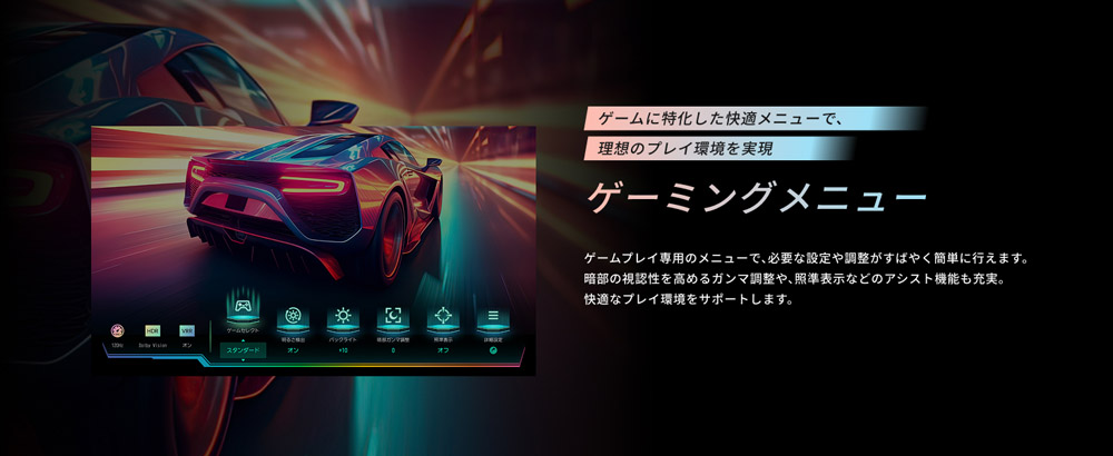 ゲーミングメニュー