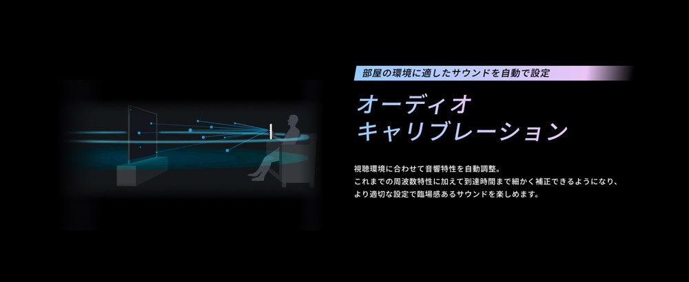 オーディオキャリブレーション