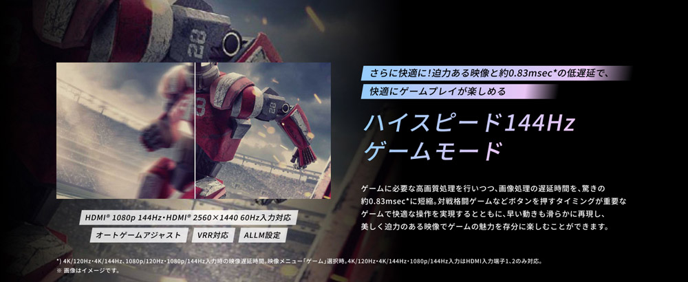ハイスピード144Hz ゲームモード